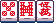 Mahjong red tiles (Saki)